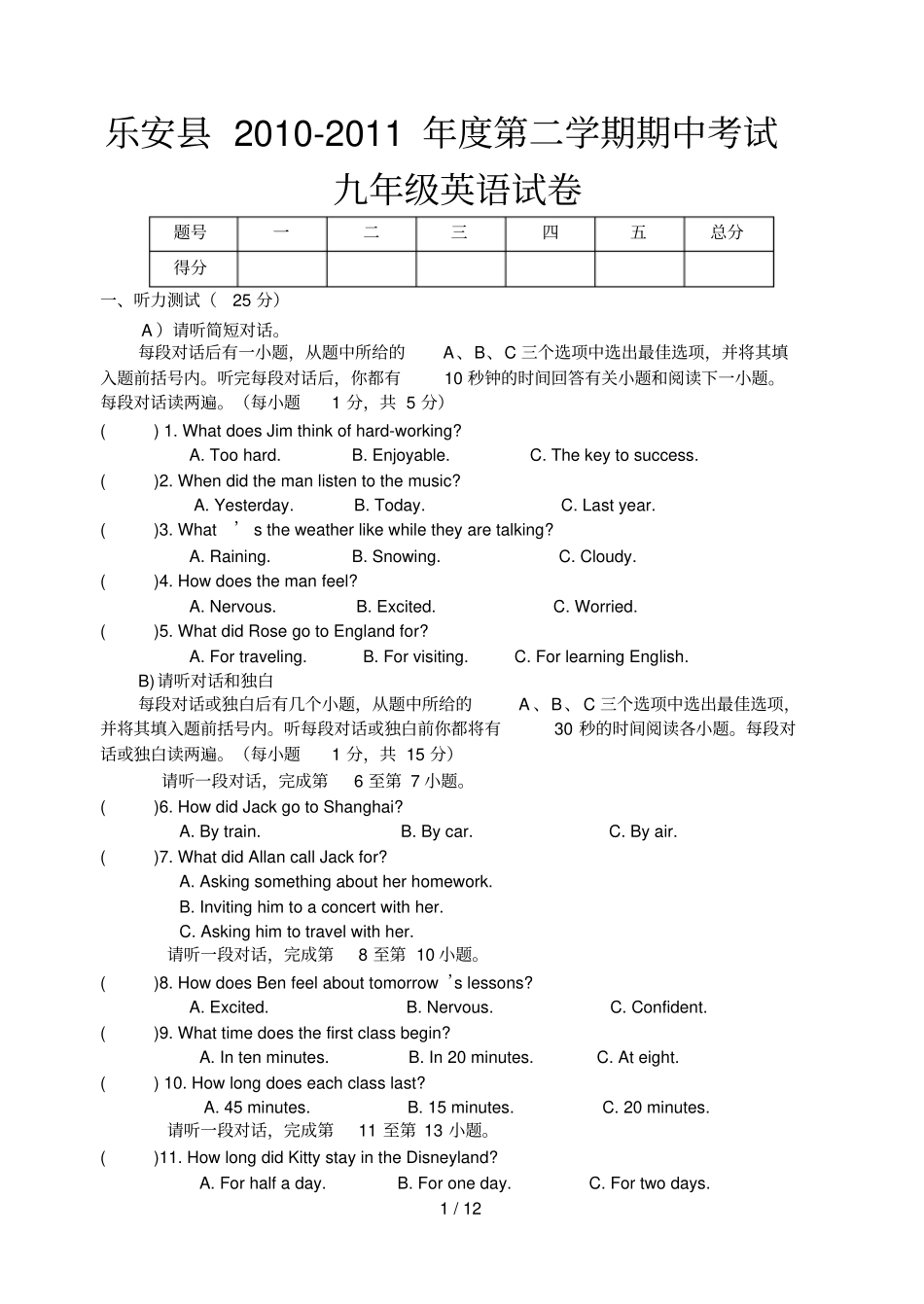 乐安度学期期中考试英语试卷_第1页