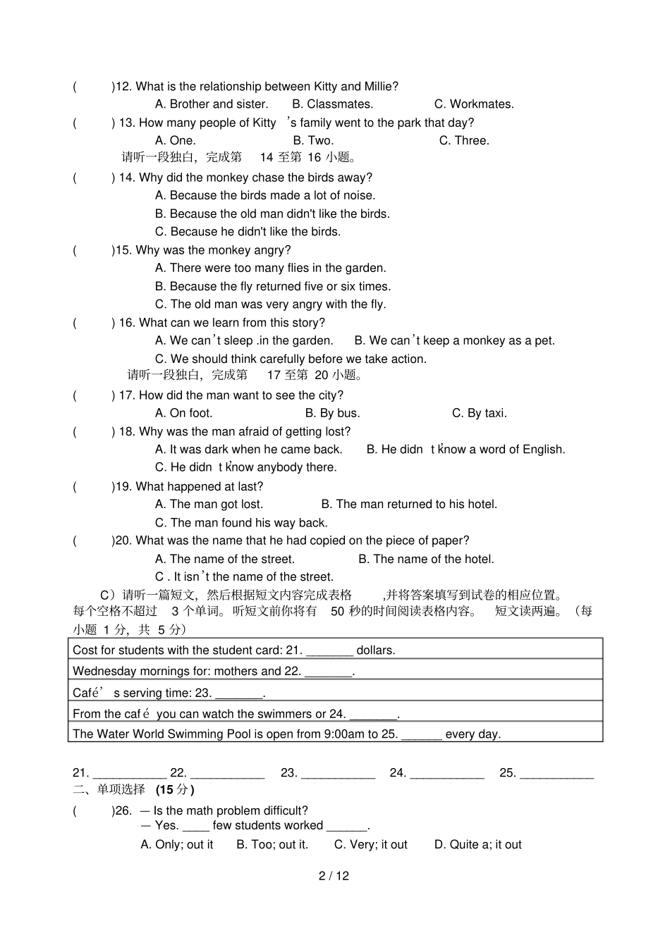 乐安度学期期中考试英语试卷_第2页