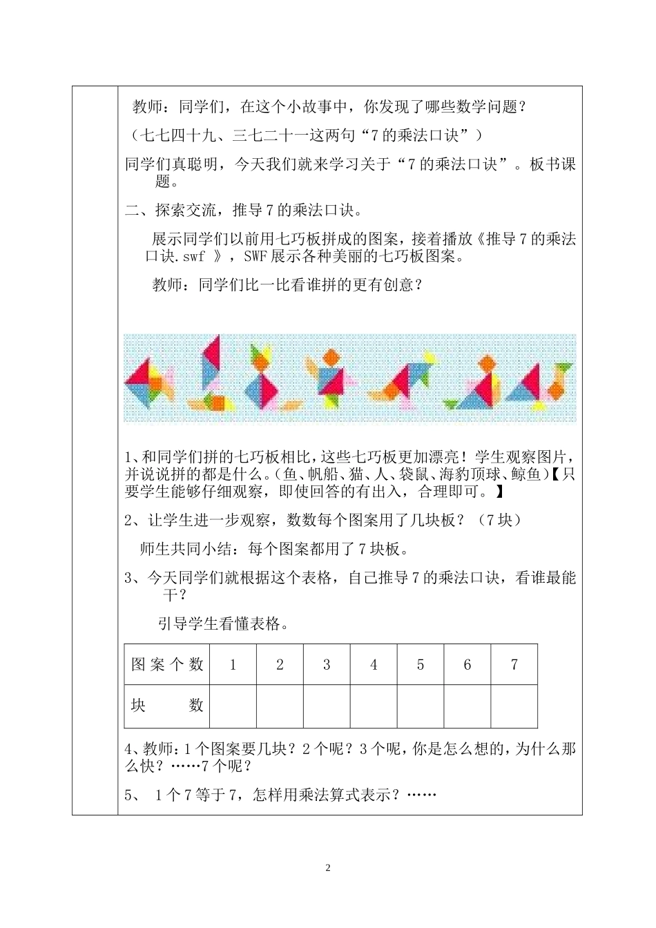 7的乘法口诀教学案例_第2页