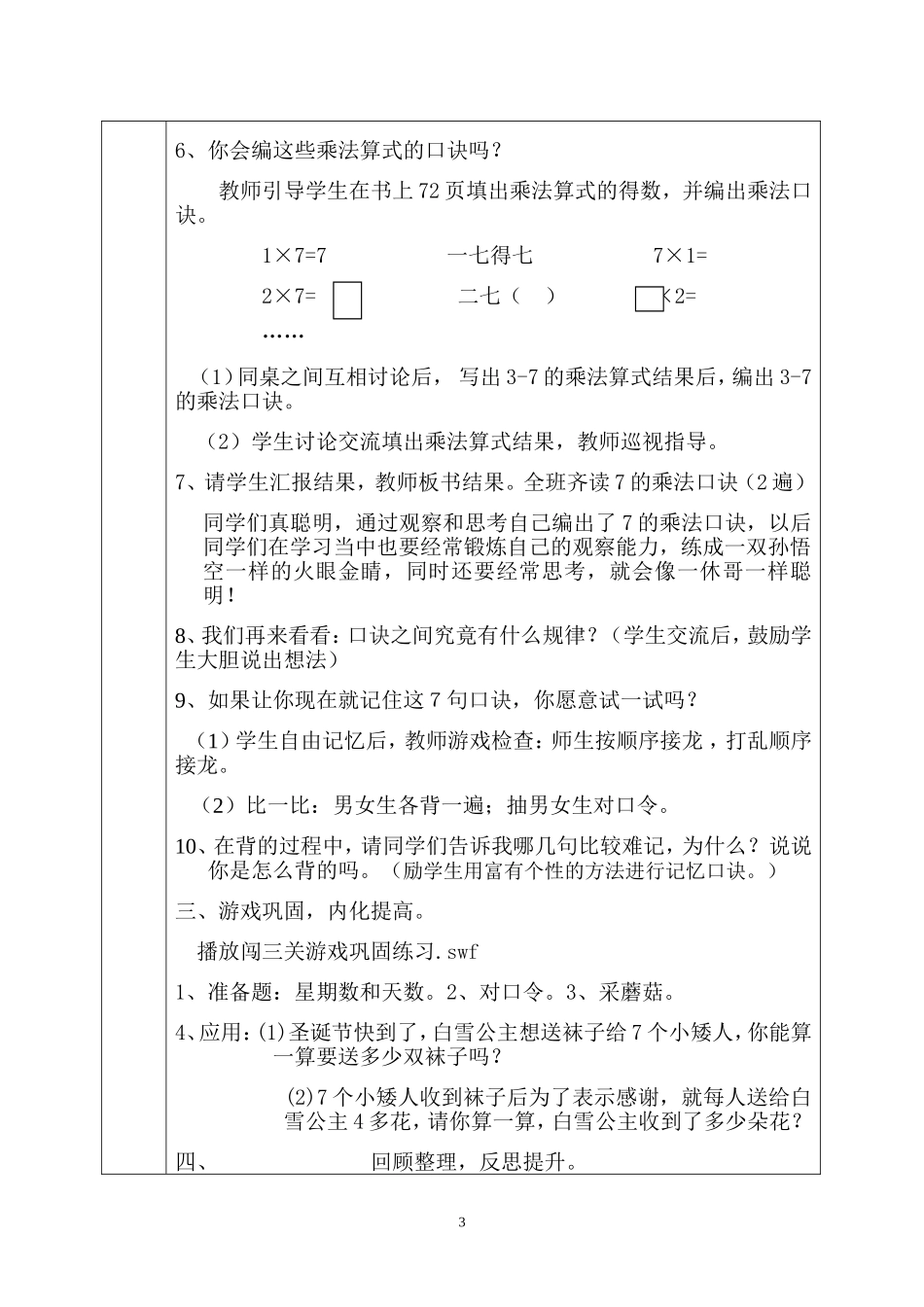 7的乘法口诀教学案例_第3页