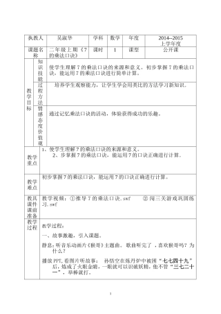 7的乘法口诀教学案例