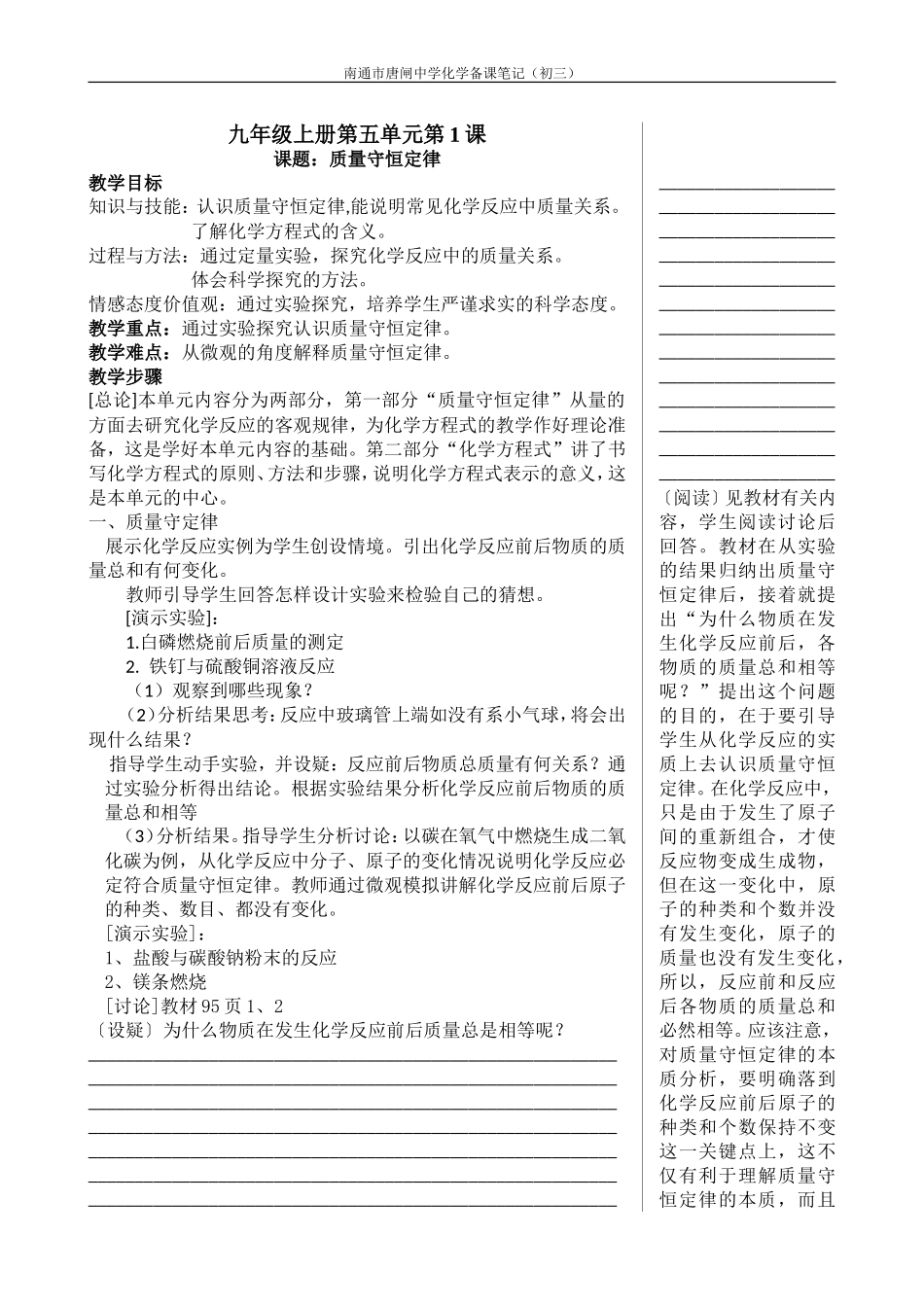 质量守恒定律-(3)_第1页