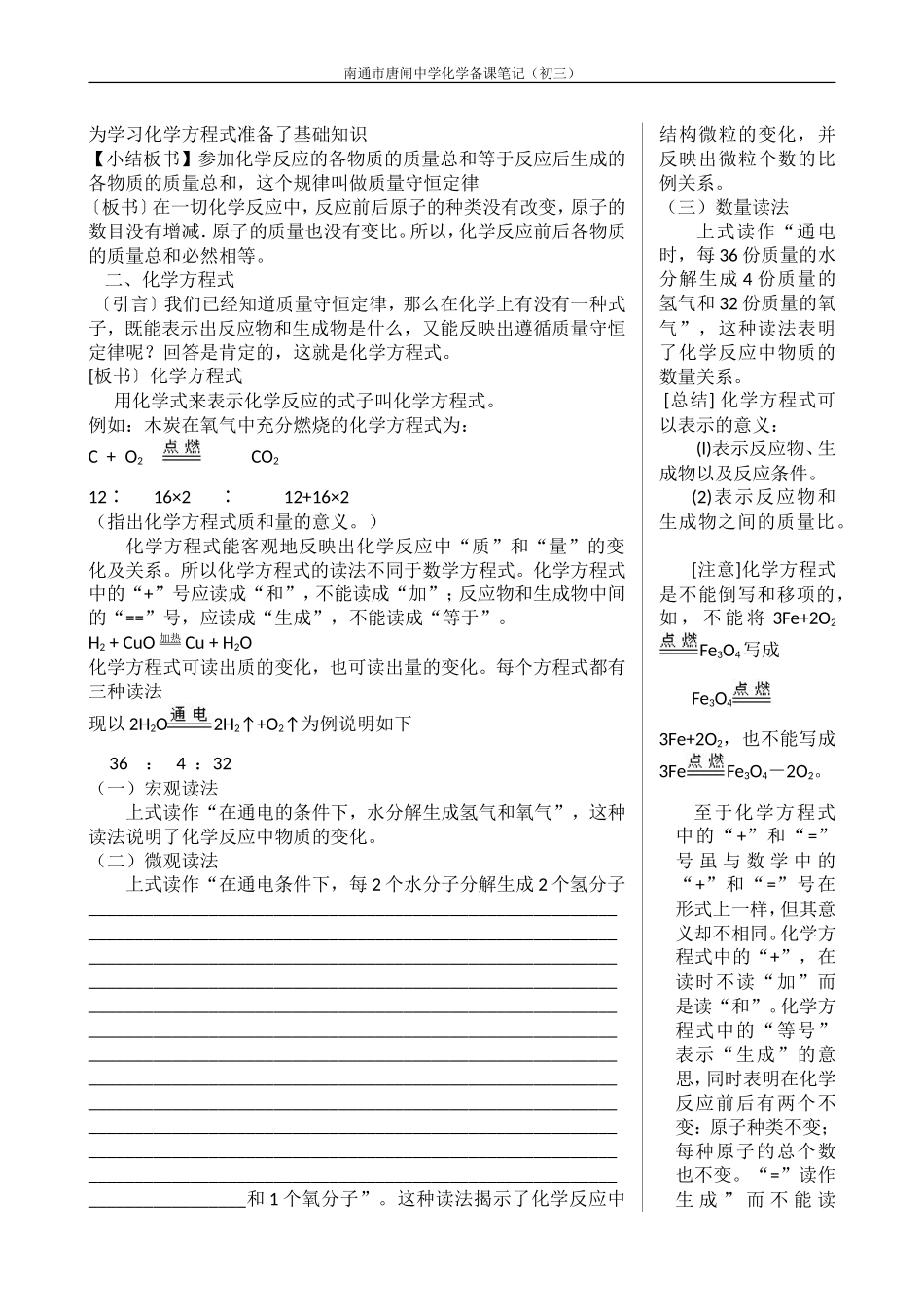 质量守恒定律-(3)_第2页