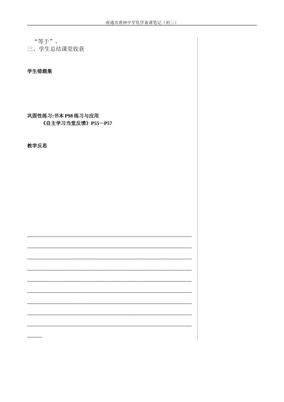 质量守恒定律-(3)_第3页