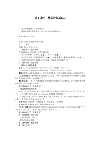 整式的加减(二)