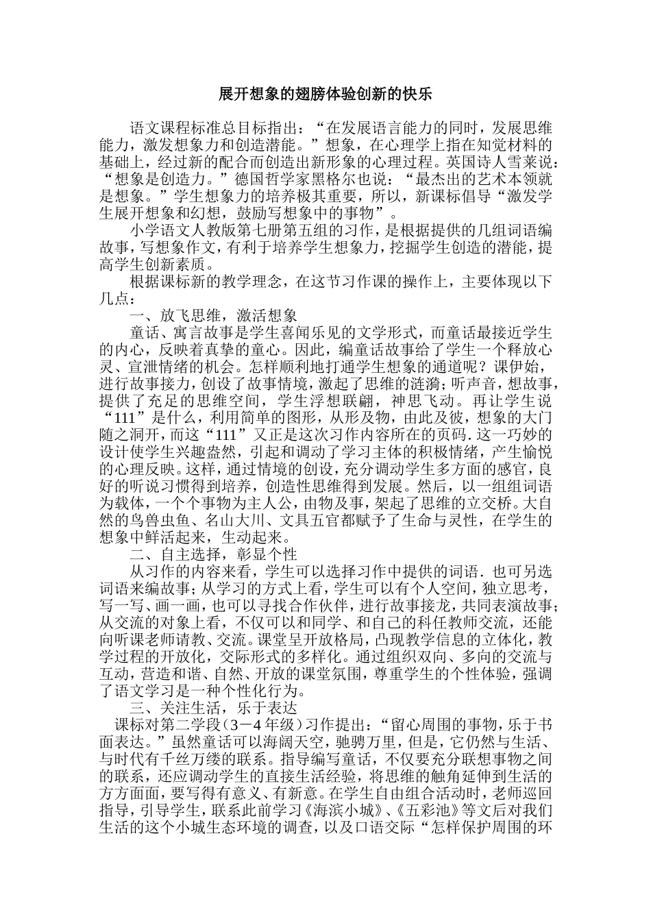 展开想象的翅膀体验创新的快乐_第1页