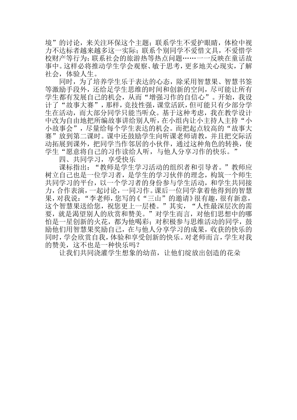 展开想象的翅膀体验创新的快乐_第2页