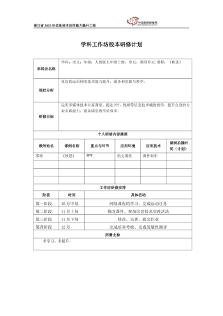 学科工作坊校本研修计划(学科工作坊坊主填写)
