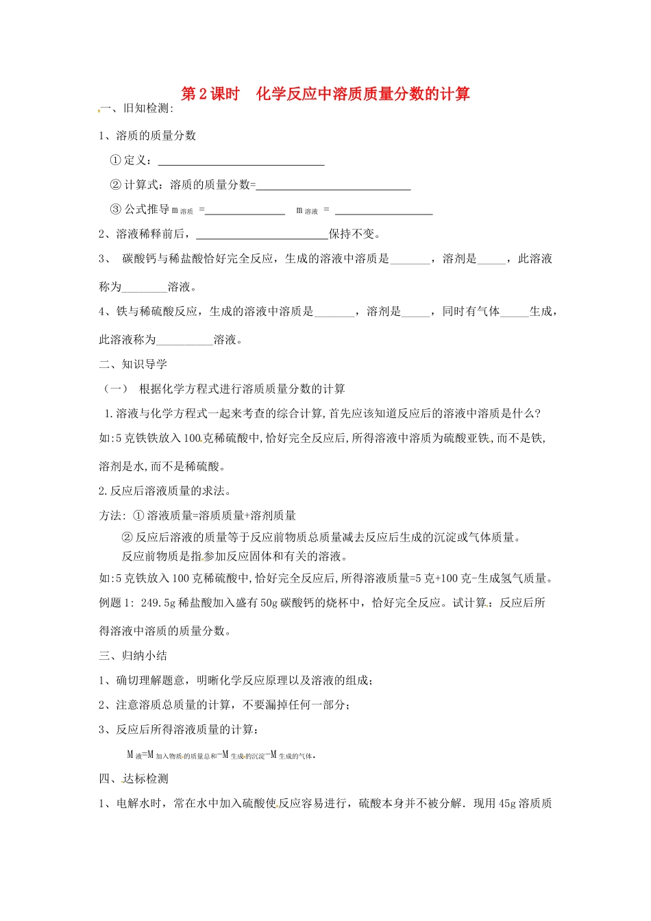 九年级化学下册 第九单元 溶液 课题3 溶质的质量分数(2)试卷(新版)新人教版试卷_第1页