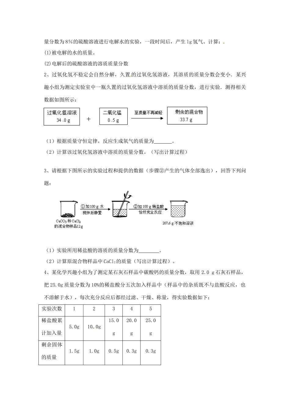 九年级化学下册 第九单元 溶液 课题3 溶质的质量分数(2)试卷(新版)新人教版试卷_第2页