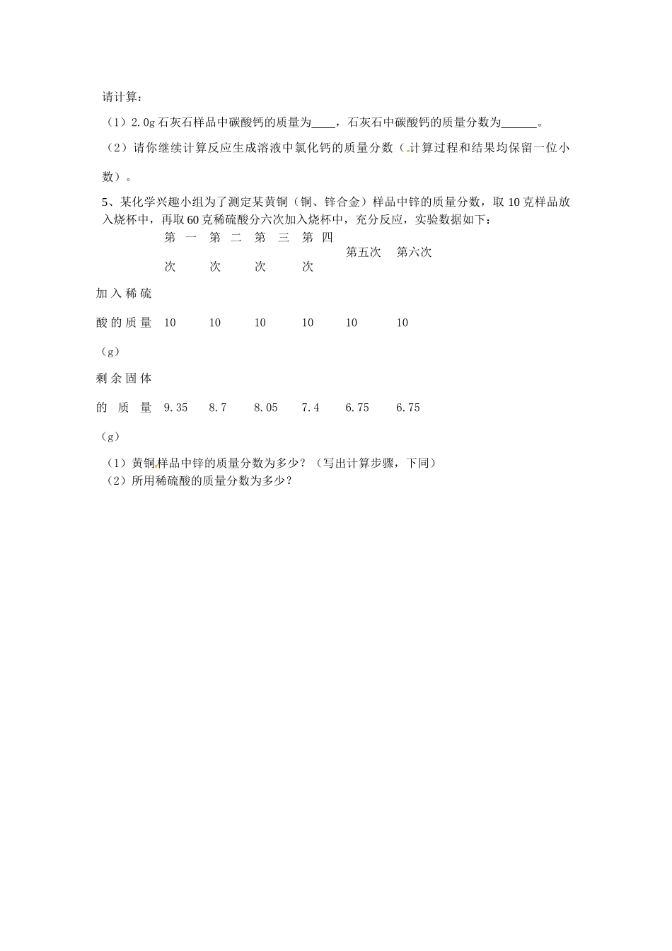 九年级化学下册 第九单元 溶液 课题3 溶质的质量分数(2)试卷(新版)新人教版试卷_第3页