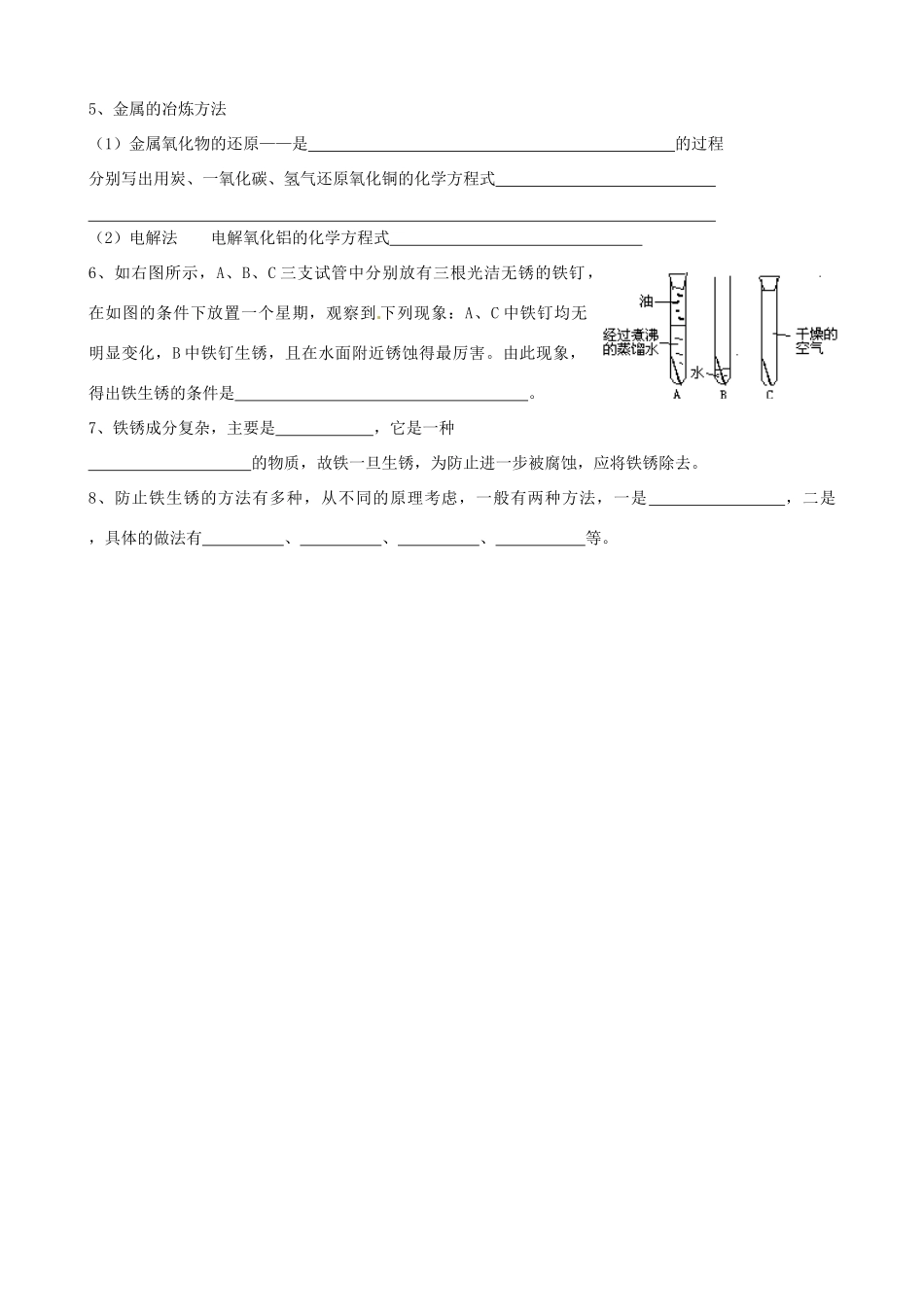 九年级化学全册 第5章 金属的冶炼与利用复习题 沪教版试卷_第2页