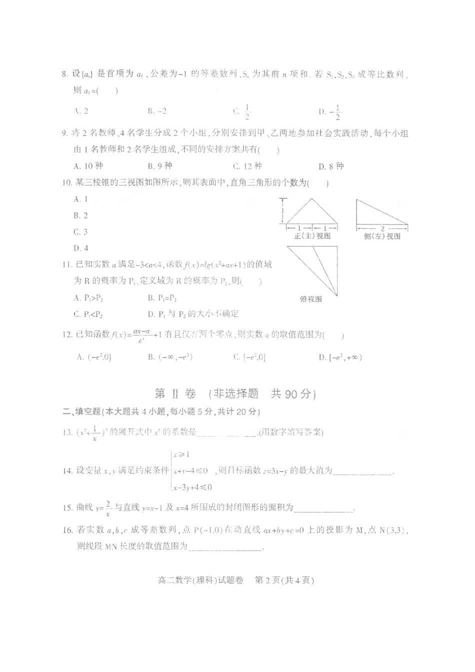 四川省凉山州 高二数学下学期期末检测试卷 理(扫描版，无答案)试卷_第2页