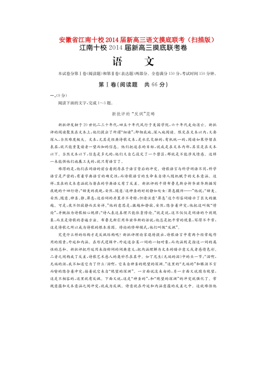 安徽省江南十校新高三语文摸底联考试卷_第1页