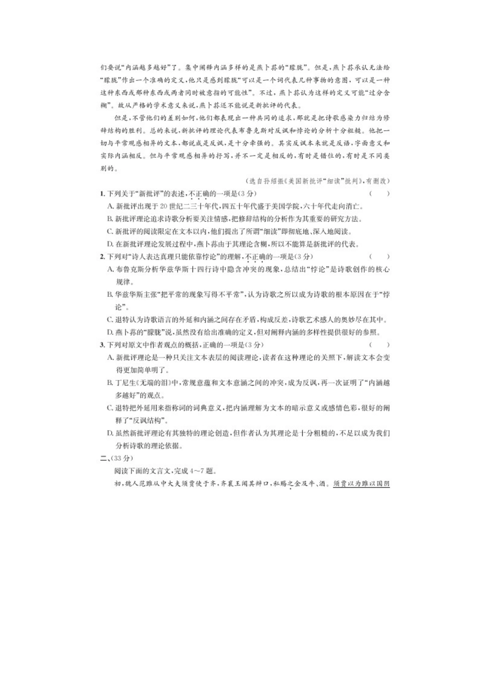 安徽省江南十校新高三语文摸底联考试卷_第2页