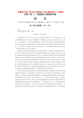 安徽省江南十校新高三语文摸底联考试卷