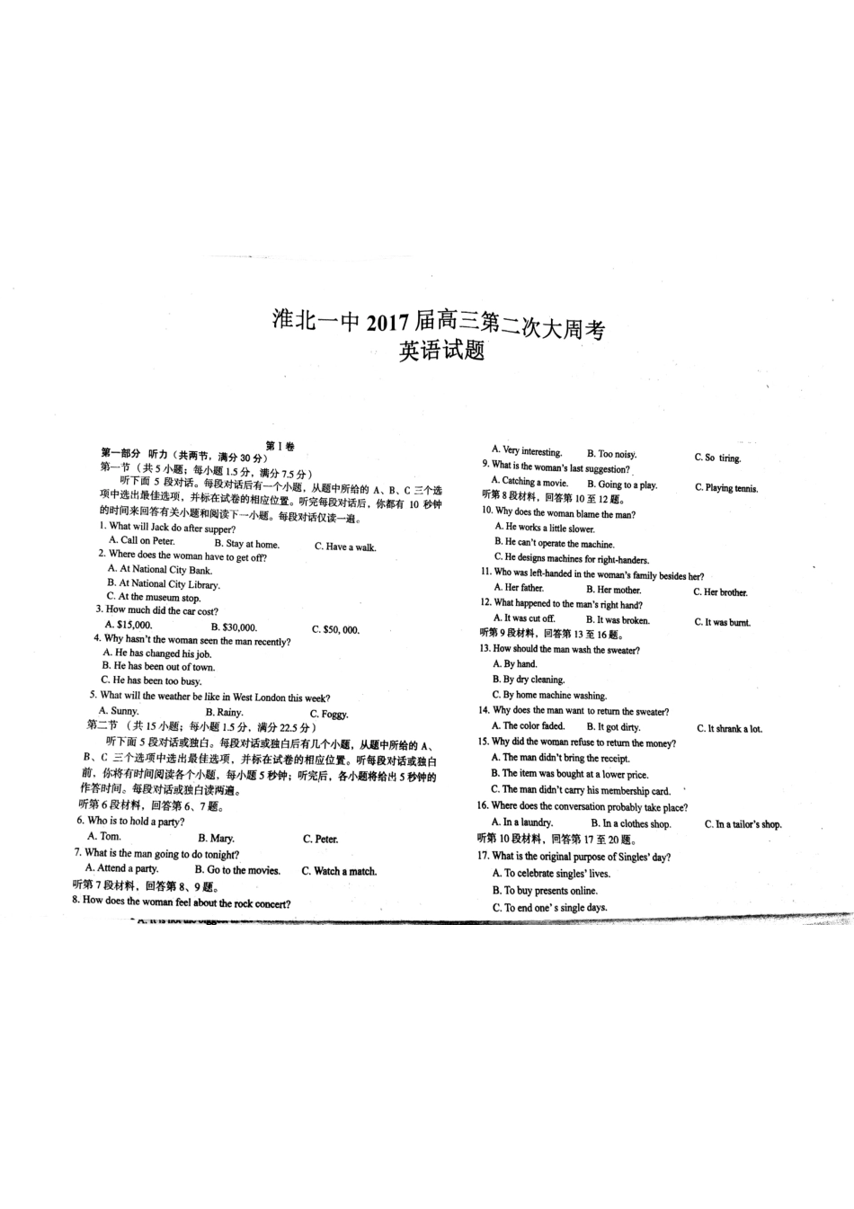 安徽省淮北市高三英语下学期第二次周考试卷(PDF)试卷_第1页