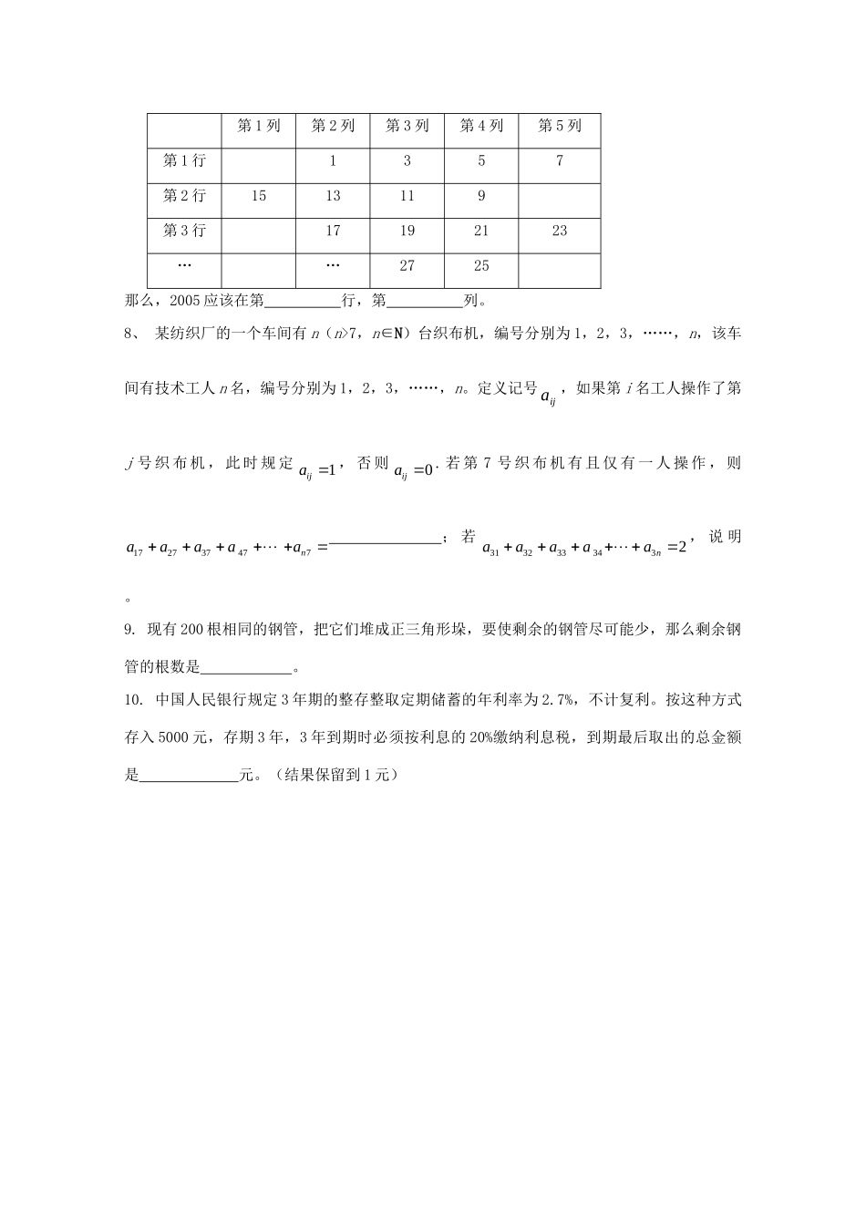 山东省高三数学强化训练(43) 新人教B版试卷_第2页
