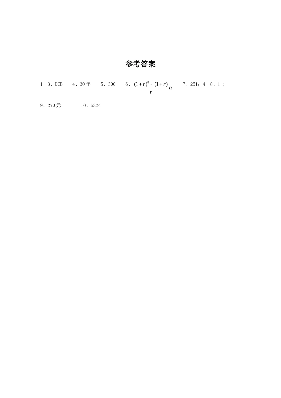 山东省高三数学强化训练(43) 新人教B版试卷_第3页