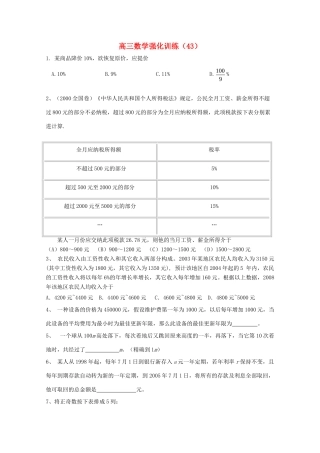 山东省高三数学强化训练(43) 新人教B版试卷