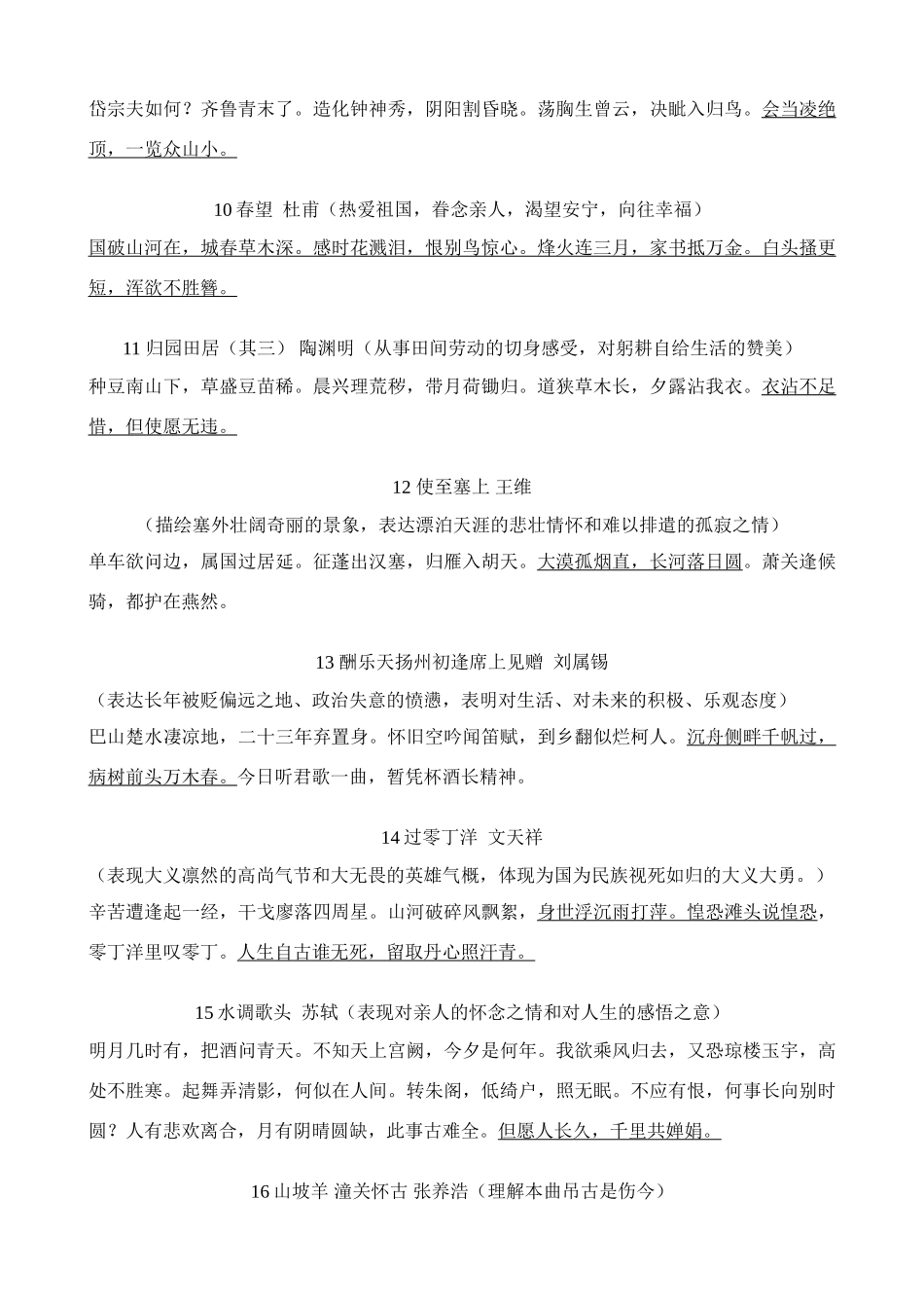 初中语文 重点古诗词33首 人教版 试题_第2页