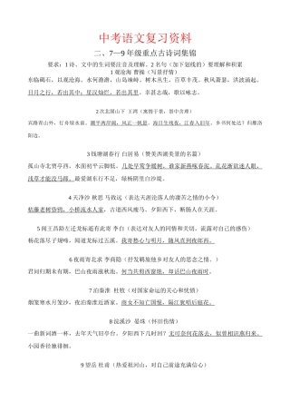 初中语文 重点古诗词33首 人教版 试题