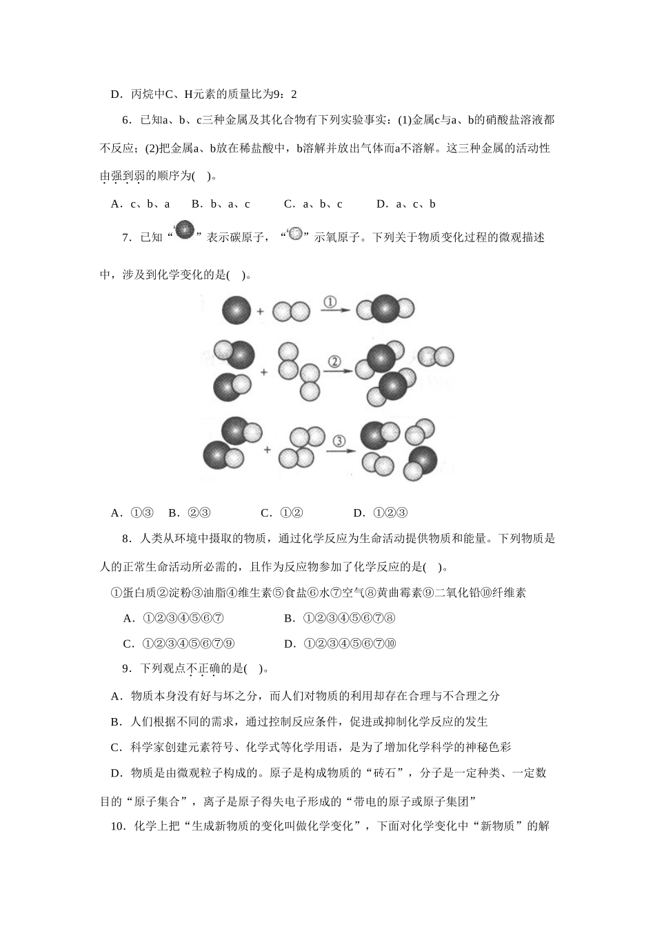 山东省威海市中考化学试卷 山东省各地中考化学试卷(共15份)_第2页