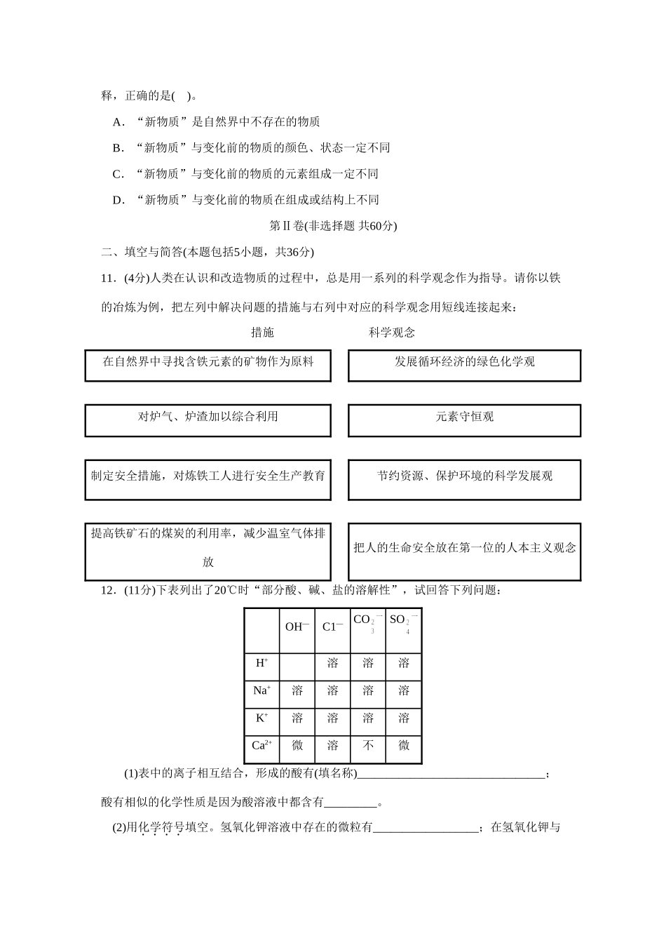 山东省威海市中考化学试卷 山东省各地中考化学试卷(共15份)_第3页
