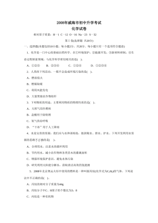 山东省威海市中考化学试卷 山东省各地中考化学试卷(共15份)
