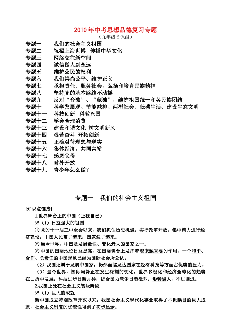 九年级思想品德 复习资料 人教新课标版试卷_第1页