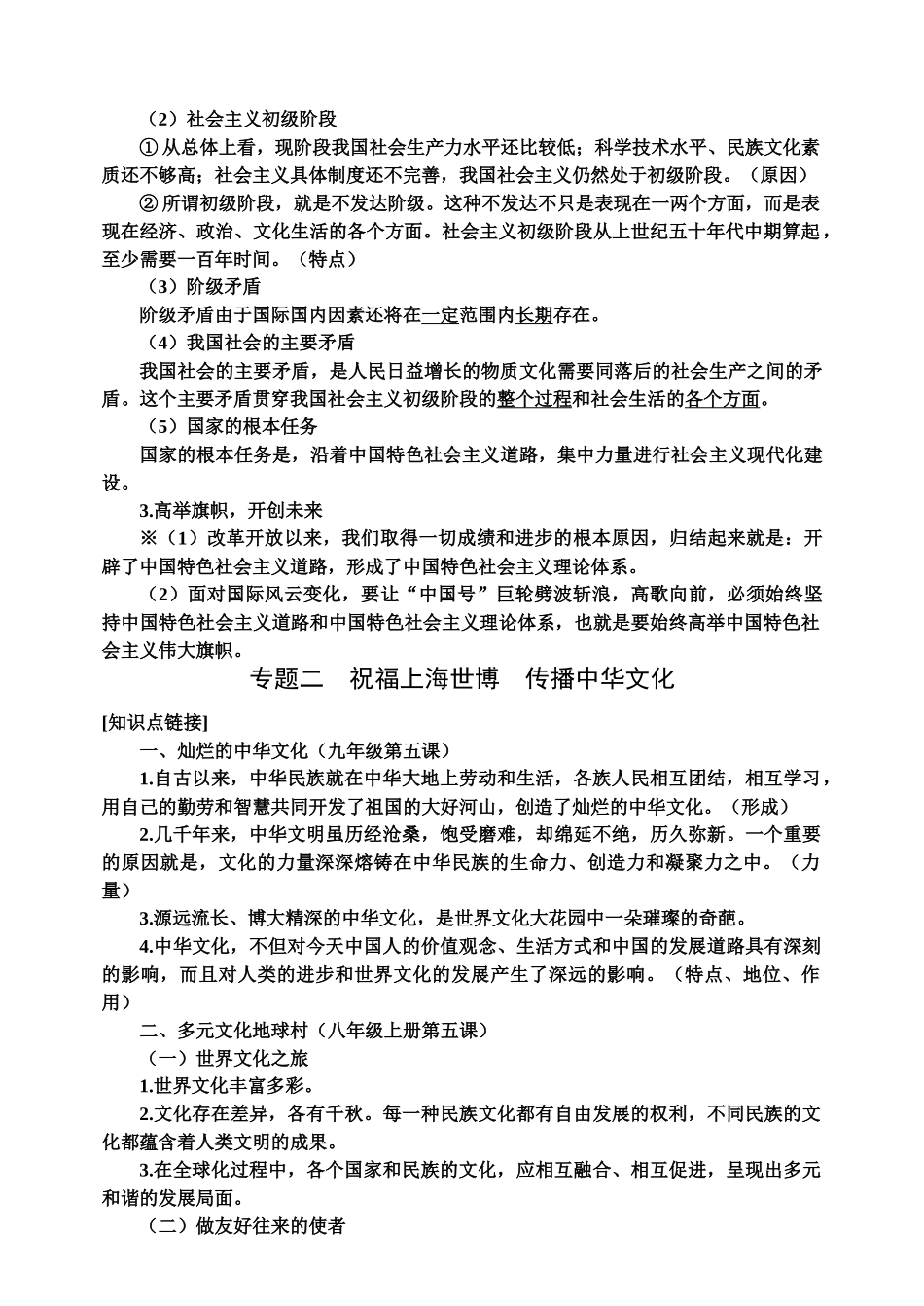 九年级思想品德 复习资料 人教新课标版试卷_第2页