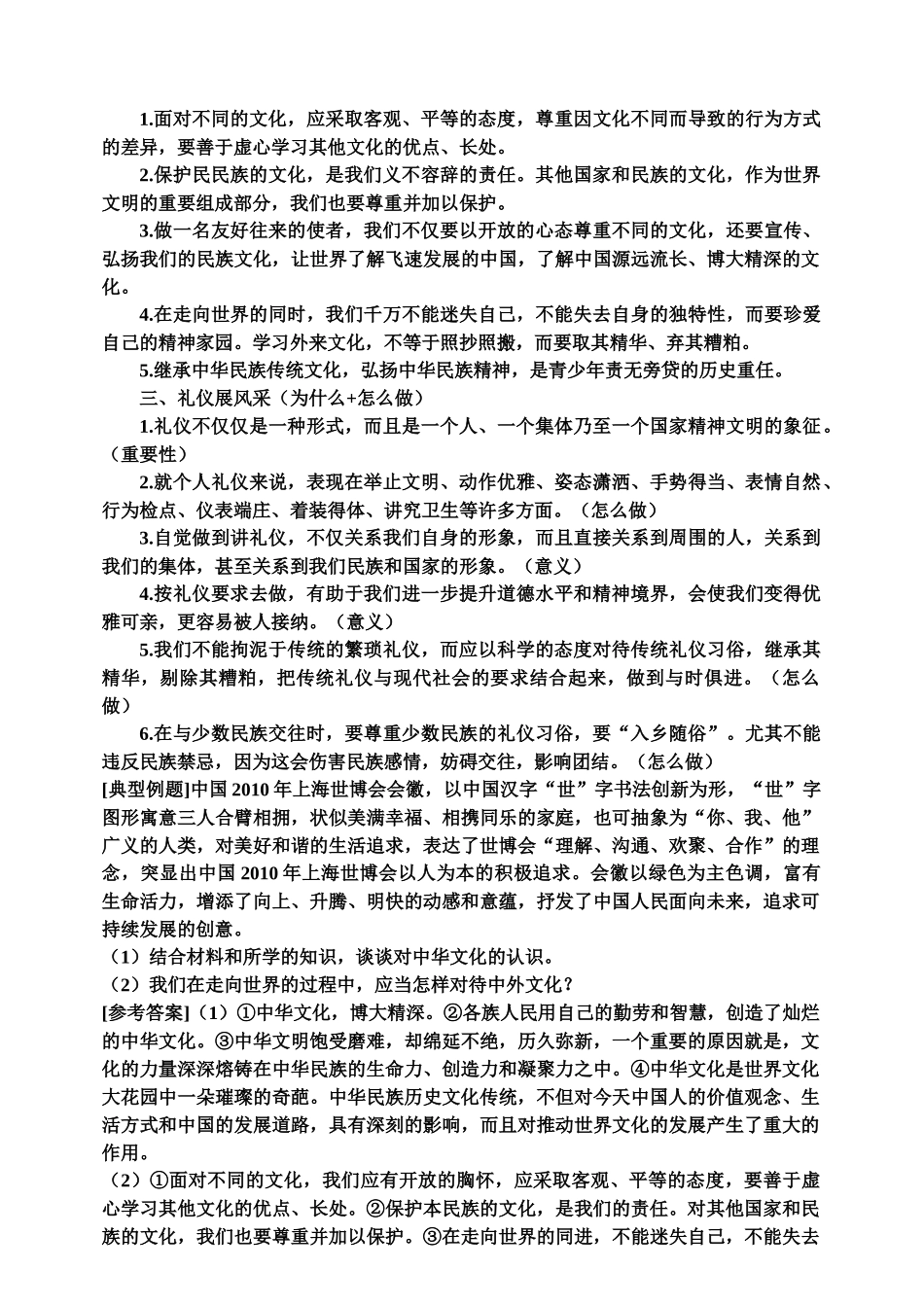 九年级思想品德 复习资料 人教新课标版试卷_第3页
