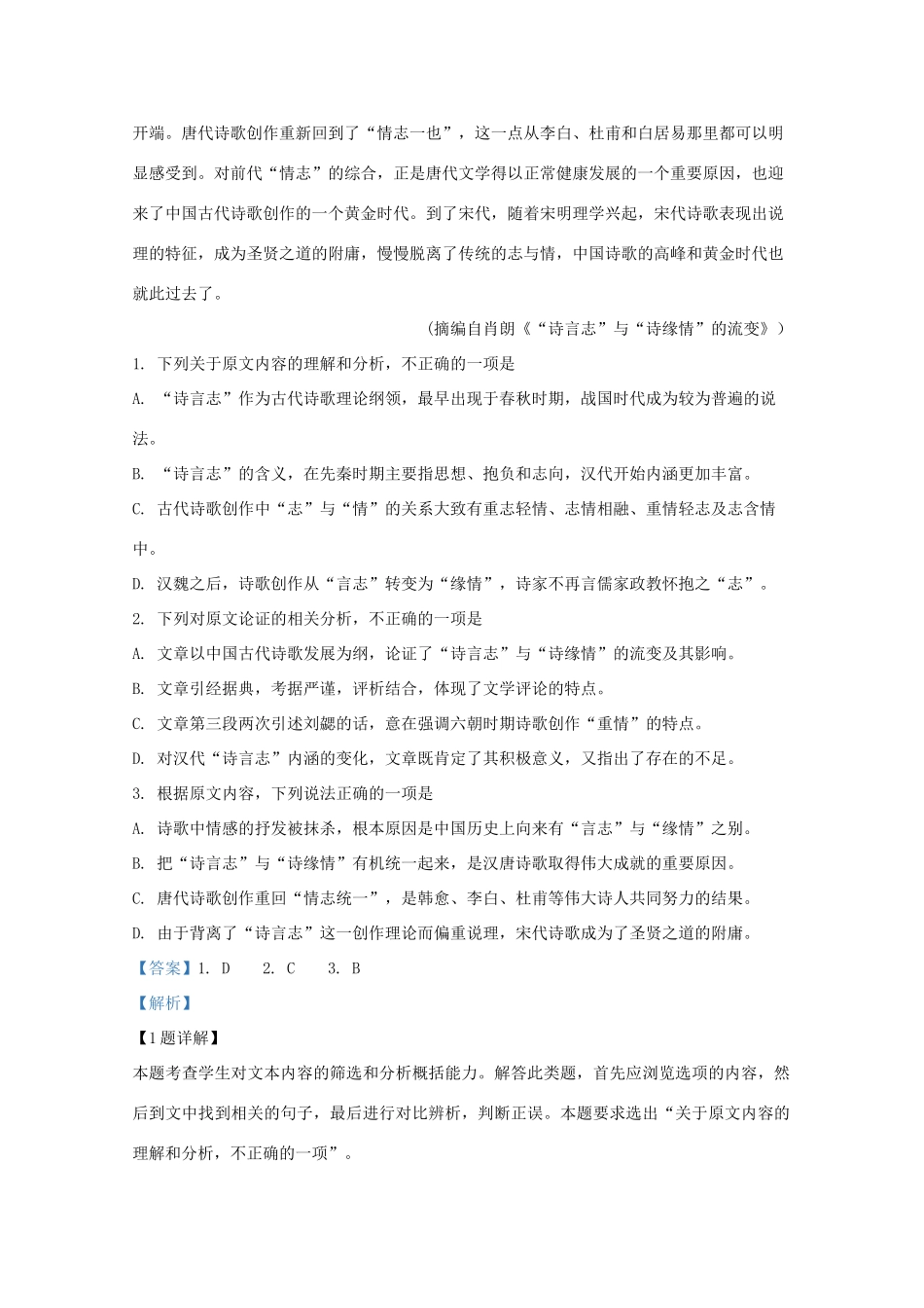 宁夏银川市高三语文上学期9月月考试卷含解析试卷_第2页