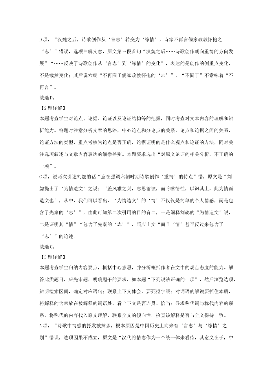 宁夏银川市高三语文上学期9月月考试卷含解析试卷_第3页