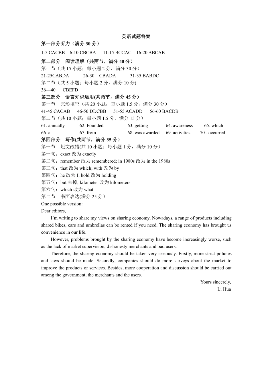 高三英语1月阶段模拟测试试卷(PDF)_第1页