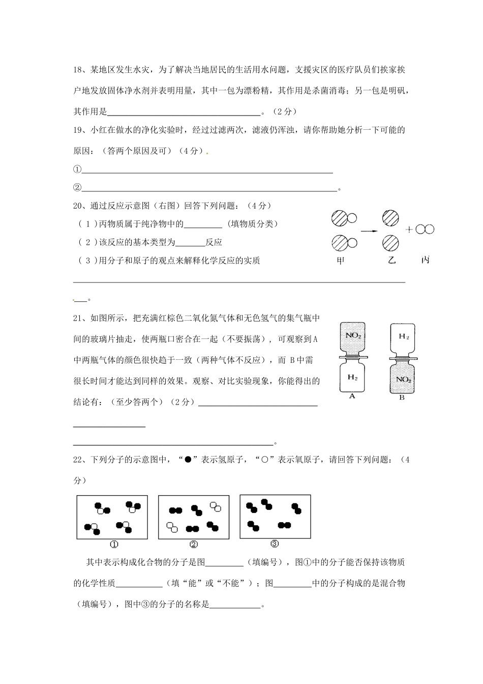 九年级化学上册(自然界的水)同步测试卷八 新人教版试卷_第3页