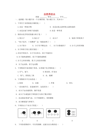 九年级化学上册(自然界的水)同步测试卷八 新人教版试卷