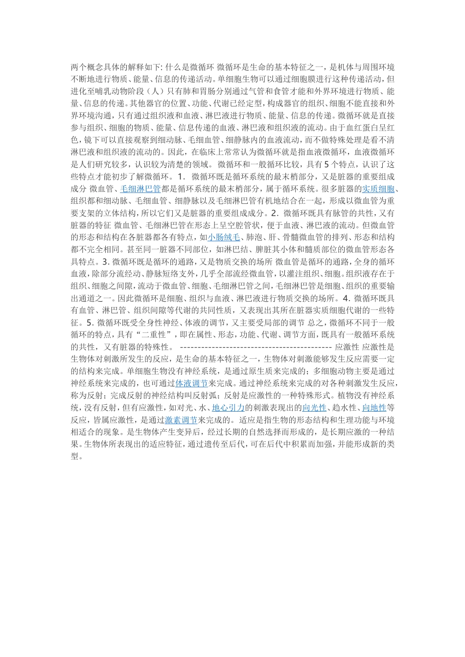 两个概念具体的解释如下_第1页