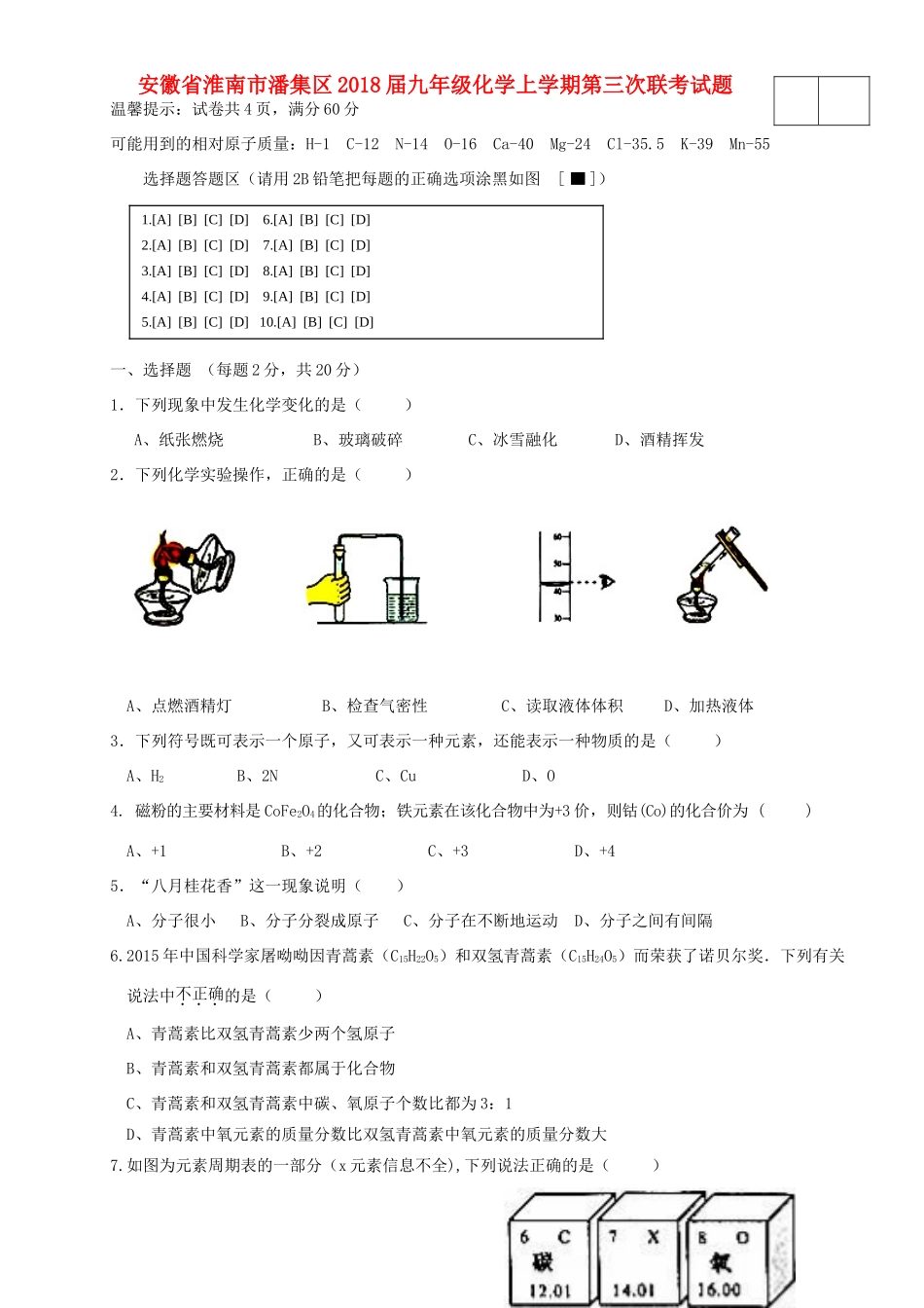 九年级化学上学期第三次联考试卷 新人教版试卷_第1页