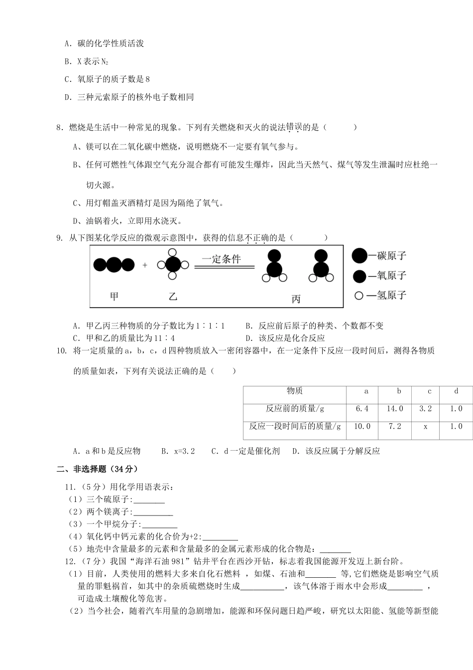 九年级化学上学期第三次联考试卷 新人教版试卷_第2页