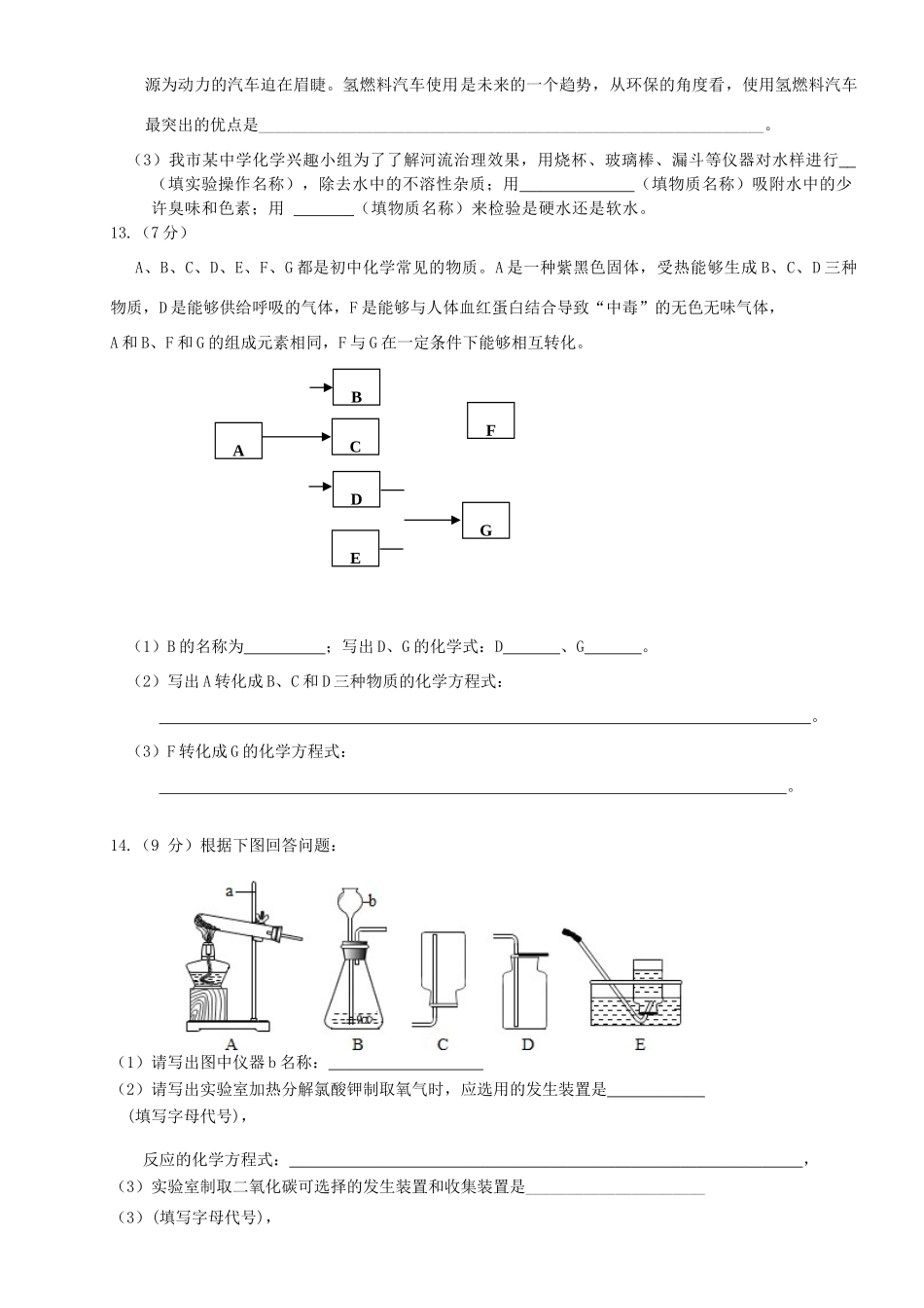 九年级化学上学期第三次联考试卷 新人教版试卷_第3页