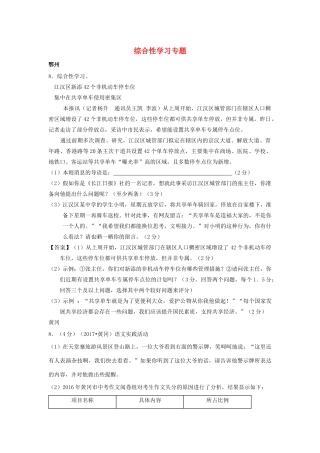 中考语文试卷按考点分类汇编 综合性学习专题试卷