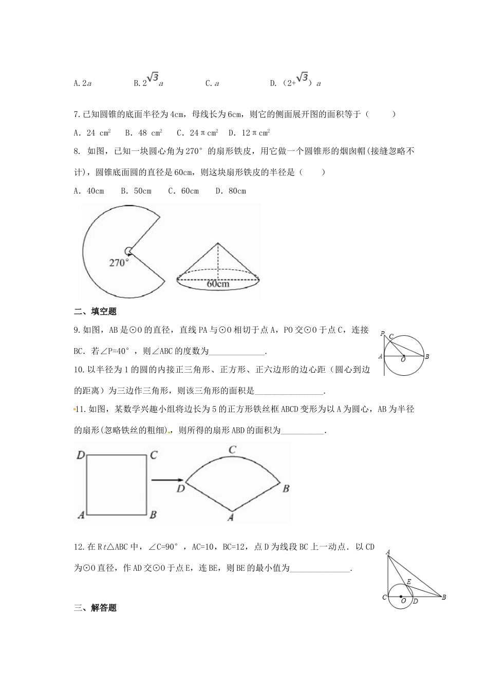 九年级数学下册 第三章 圆周周测14(37 39)(新版)北师大版试卷_第2页