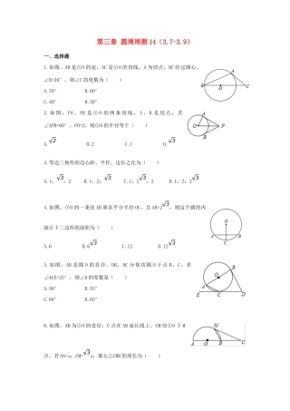 九年级数学下册 第三章 圆周周测14(37 39)(新版)北师大版试卷