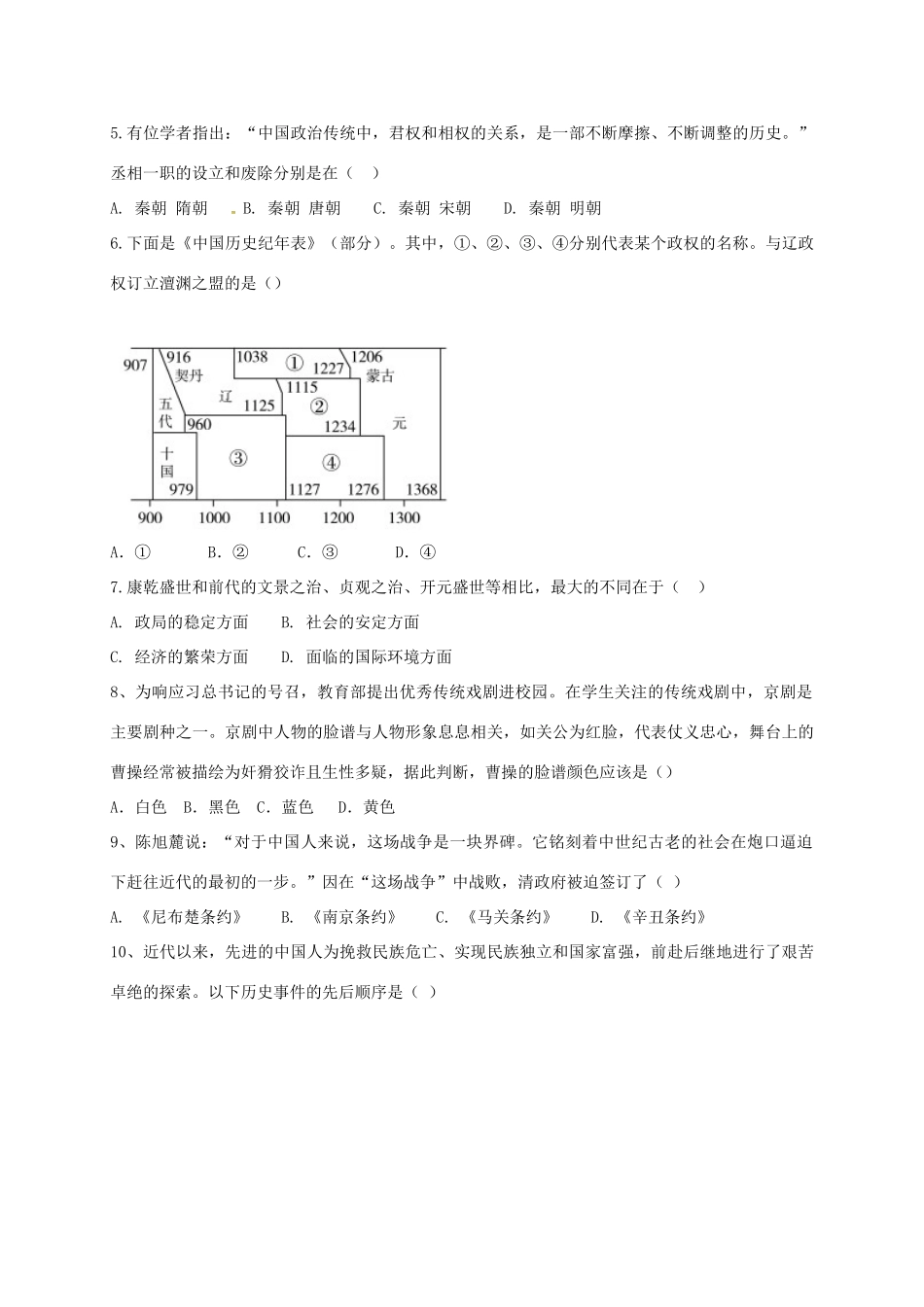 九年级历史下学期第二次练兵考试试卷_第2页