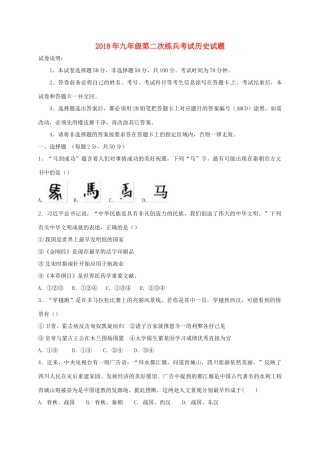 九年级历史下学期第二次练兵考试试卷