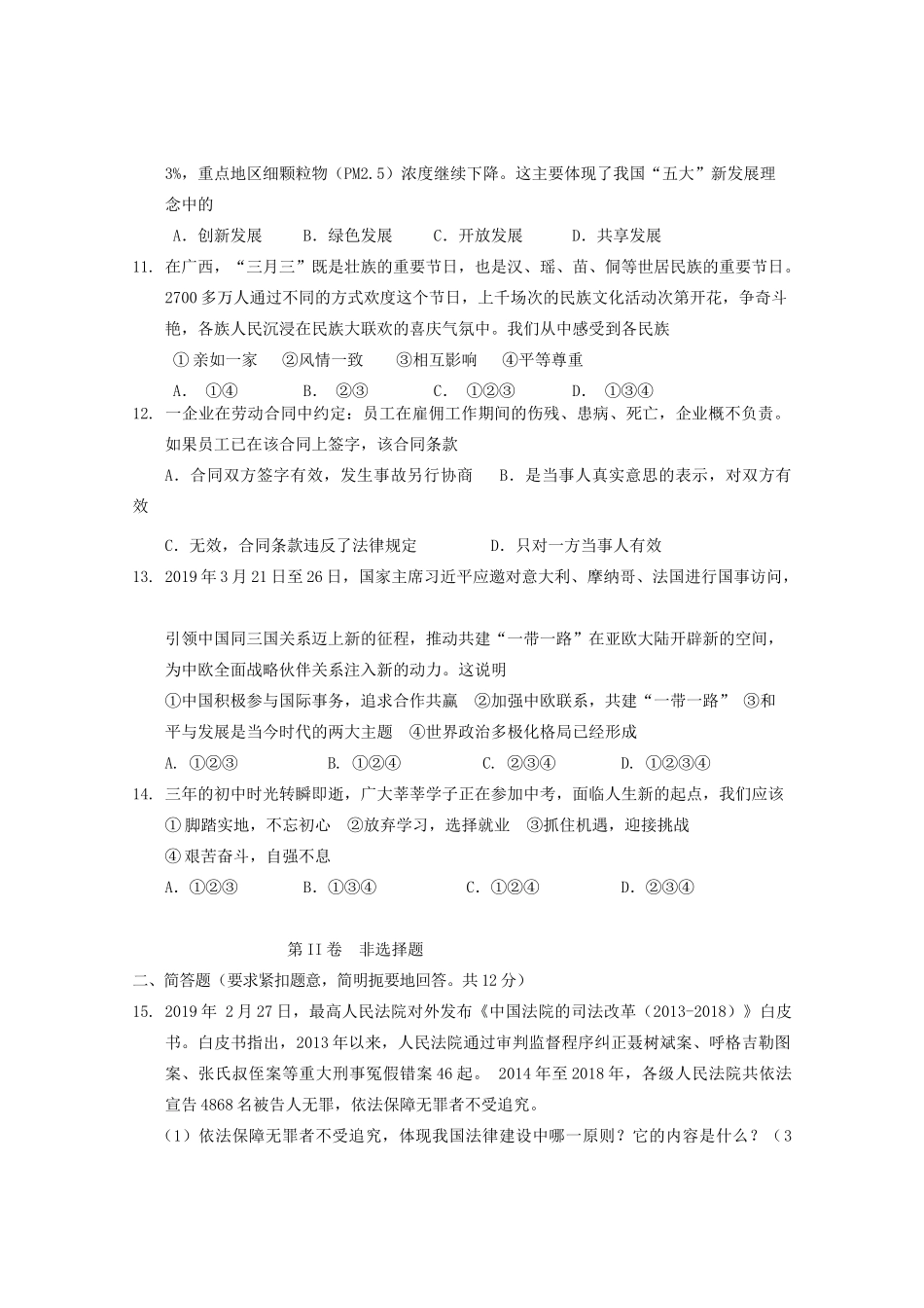 初中道德与法治毕业暨升学模拟考试试题卷(二) 试题_第3页