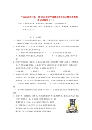 初中道德与法治毕业暨升学模拟考试试题卷(二) 试题