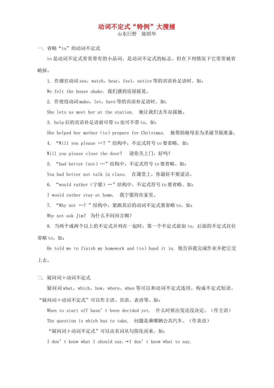 动词不定式 特例 大搜捕 试题_第1页