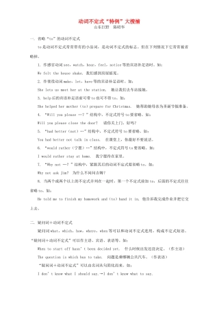 动词不定式 特例 大搜捕 试题